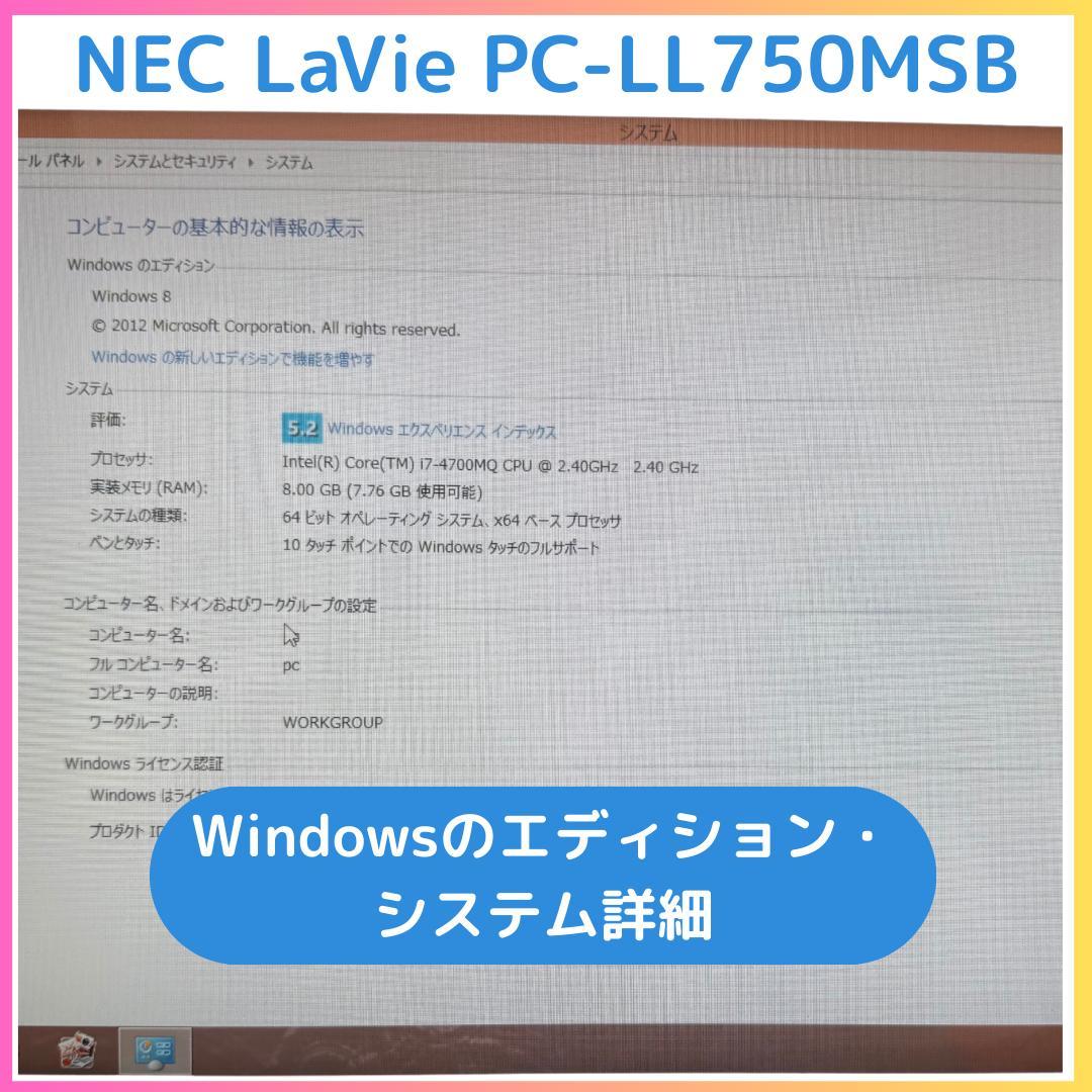 NEC LaVie PC-LL750MSB HDDタッチパネル メモリ8GB