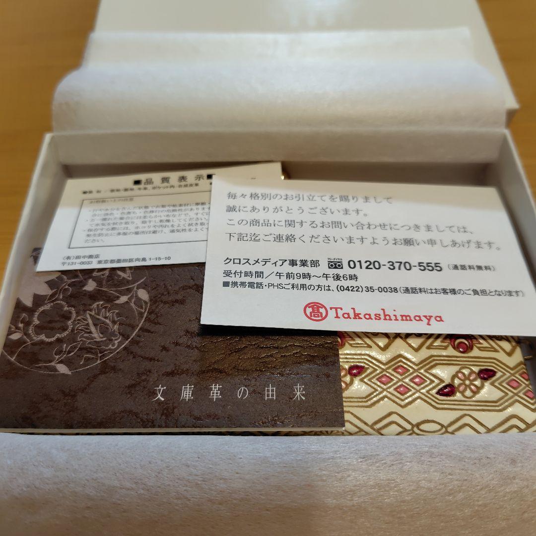 文庫革　天溝がま口　未使用