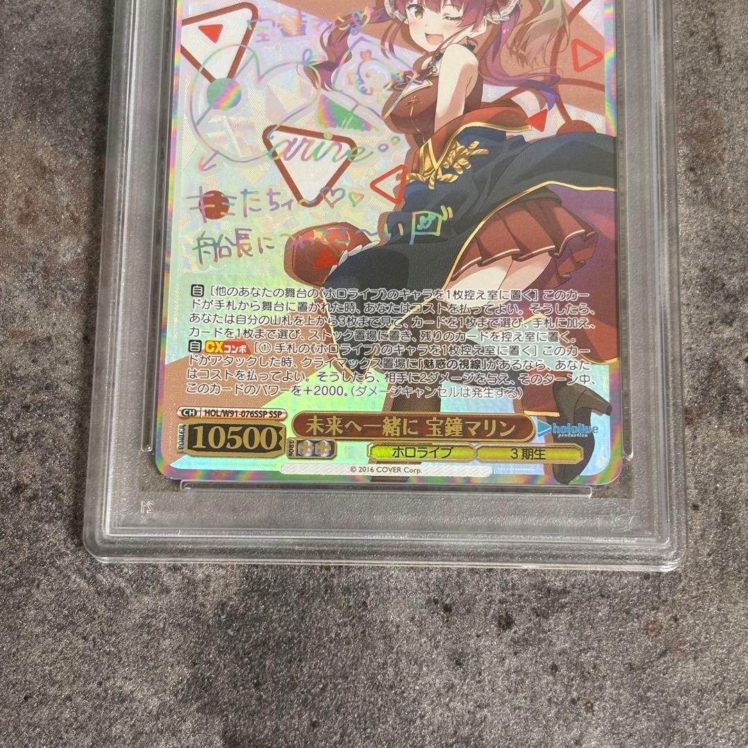 【PSA9】未来へ一緒に 宝鐘マリン SSP