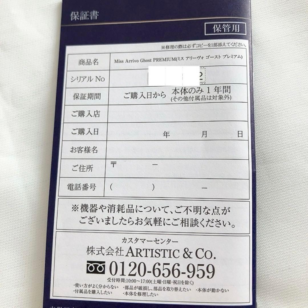 美品 ミス アリーヴォ ゴースト プレミアム 美顔器 コンパクト 導入