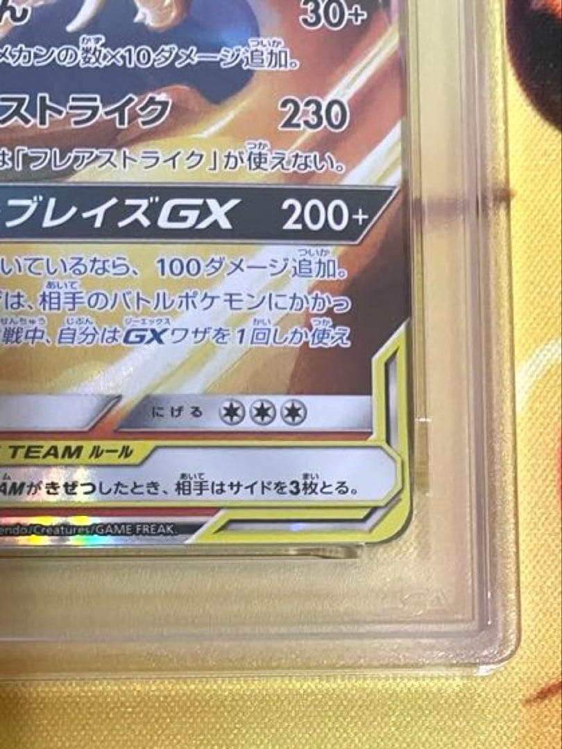 【PSA10】レシラム&リザードンGX RR ダブルブレイズ #007