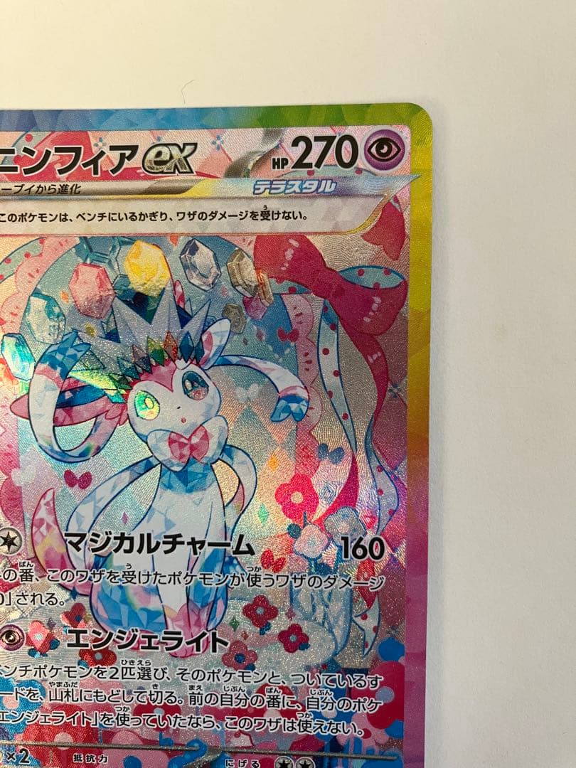 ポケカニンフィアSAR