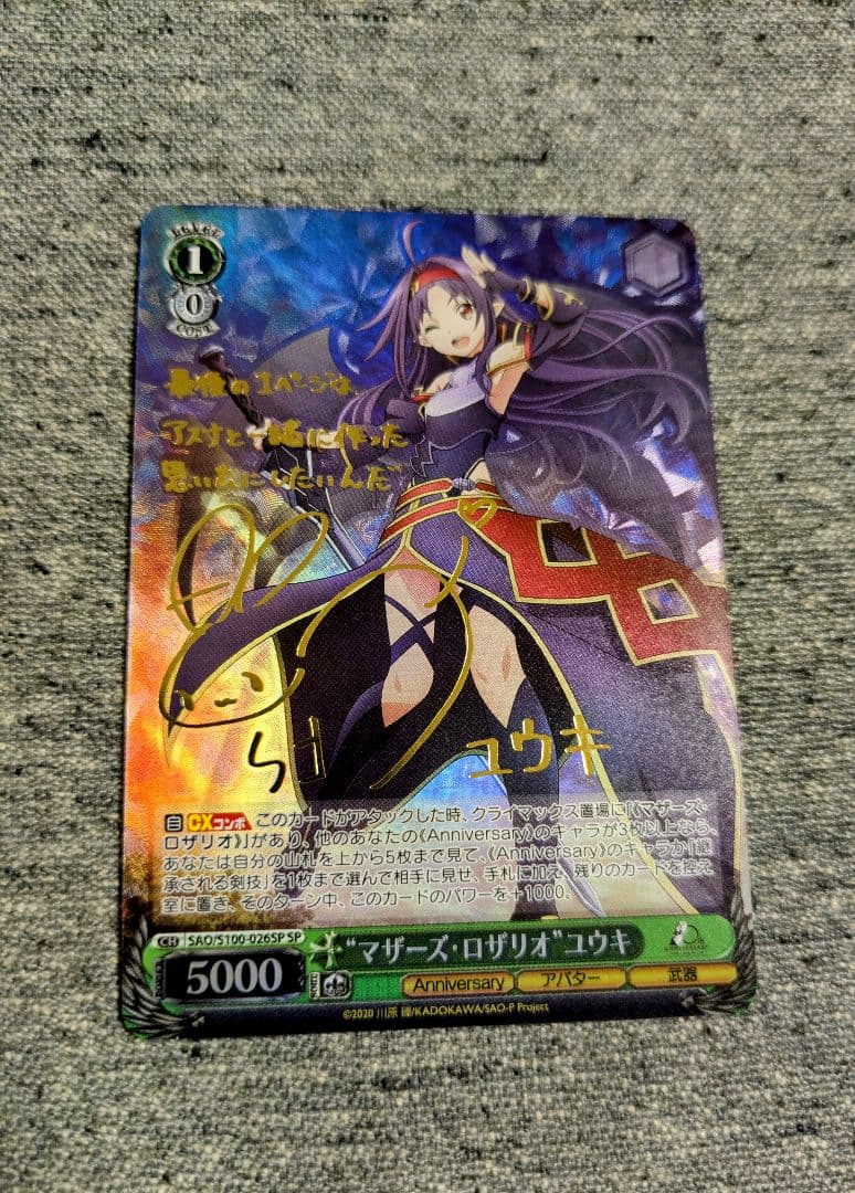 ヴァイスシュヴァルツ マザーズ・ロザリオ ユウキ SP