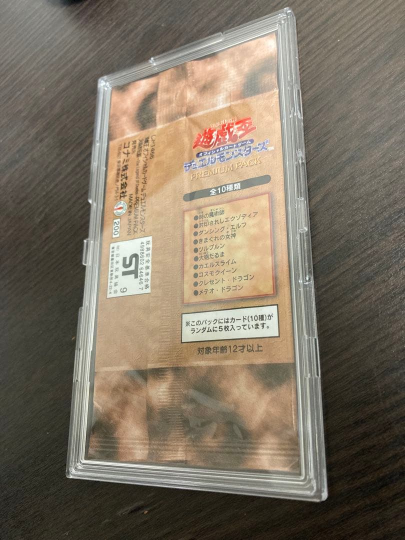遊戯王プレミアムパック 1