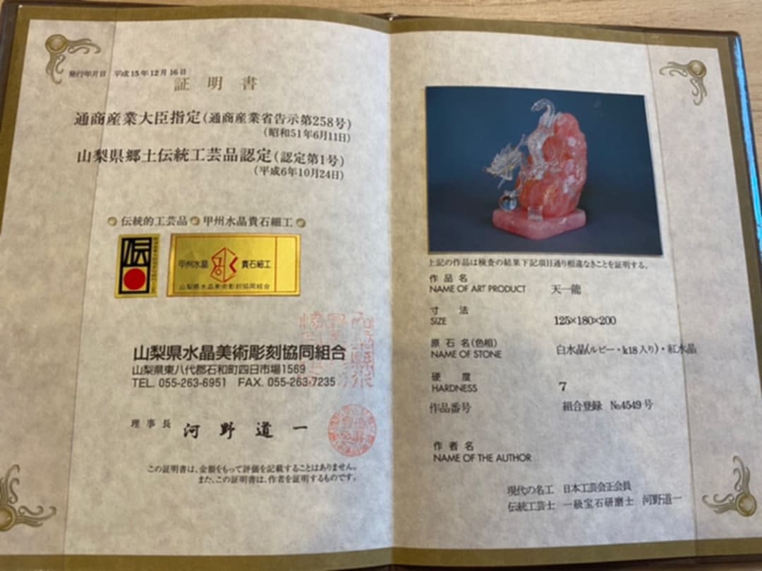 天一龍 紅水晶 ルビー 金 証明書付き
