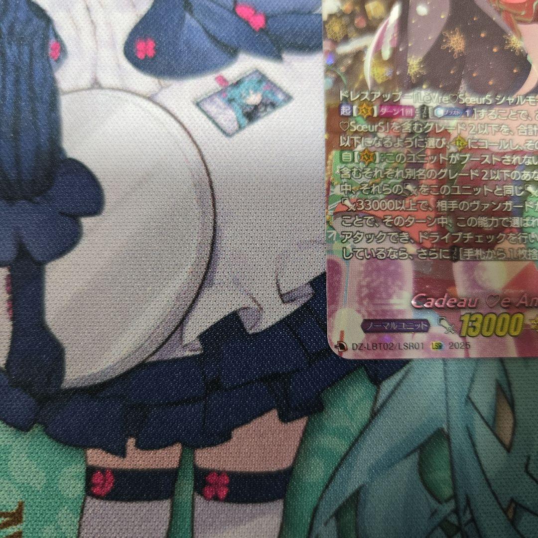 ヴァンガード　Cadeau ♡e Amour シャルモート LSR