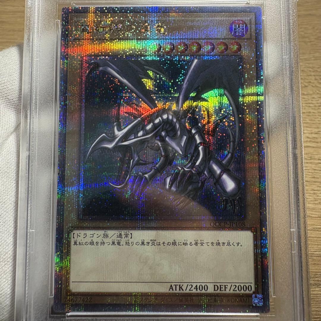 【 鑑定品 PSA10 】　極美品　真紅眼の黒竜　25th