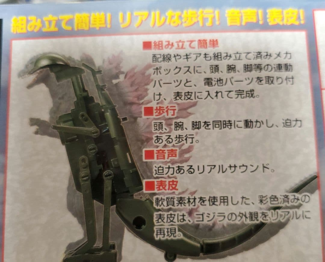 リアルアクションゴジラメガギラス版