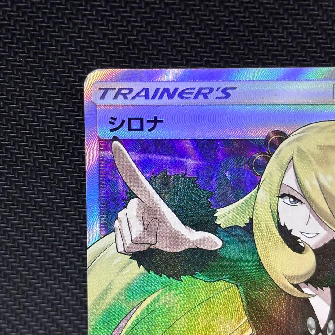 ポケモンカード　シロナ　sr sm5m
