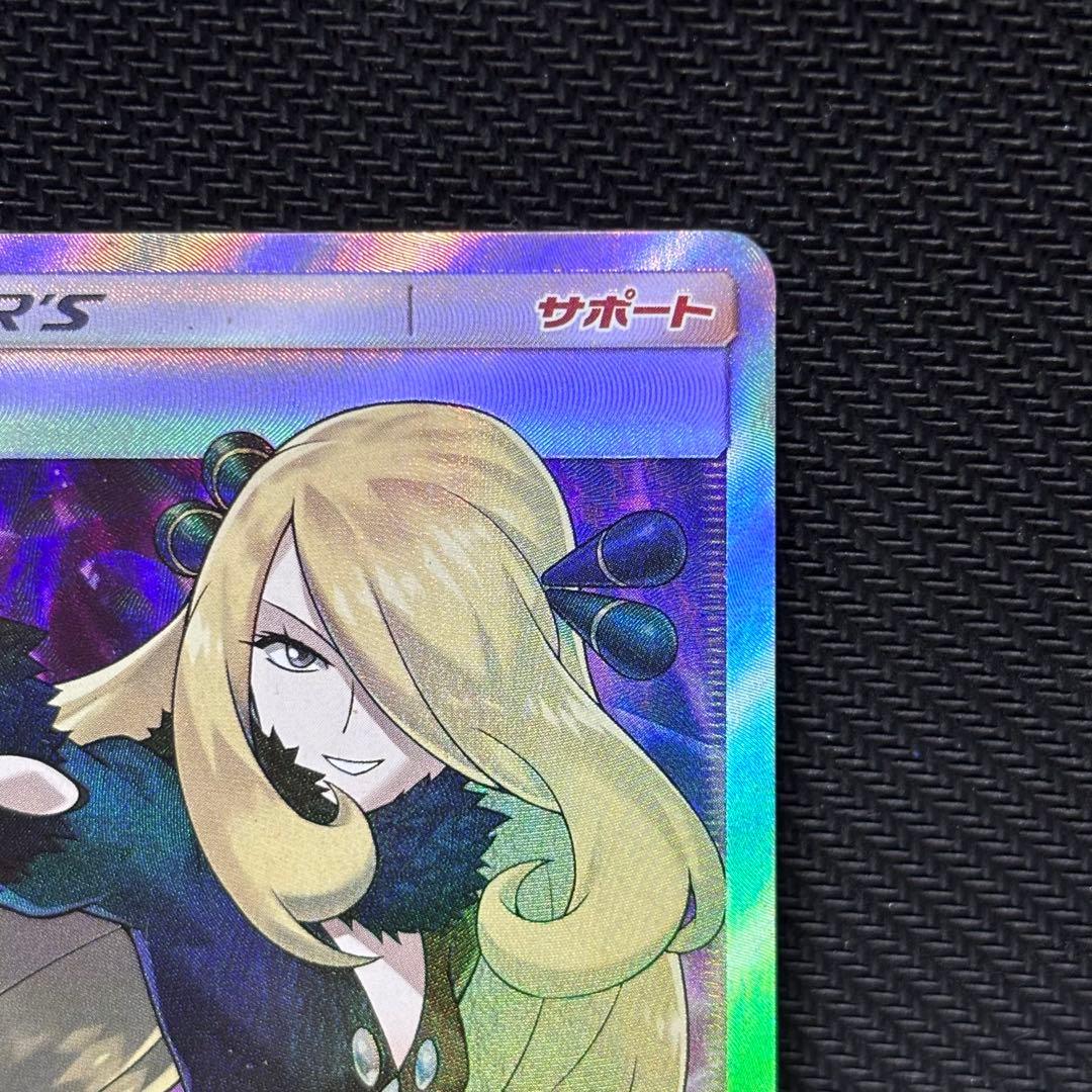 ポケモンカード　シロナ　sr sm5m