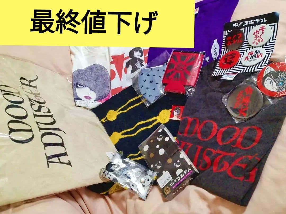 【最終値下げ】キノコホテル グッズ 17点まとめ売り マリアンヌ東雲 グッズ