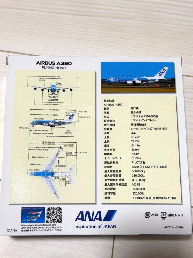 ANA フライングホヌ 1/500 JA381A 新品未使用 販売終了品