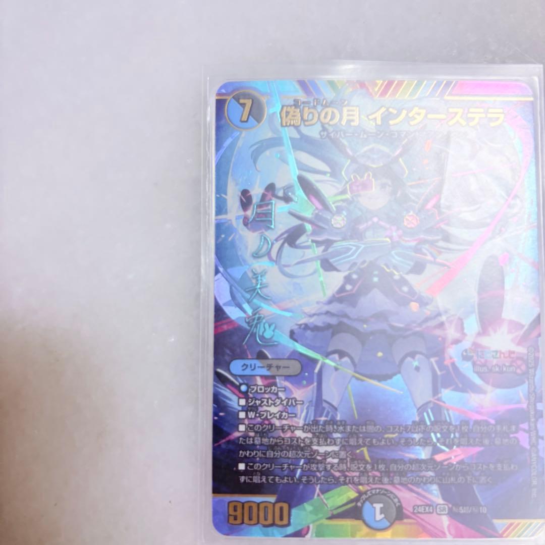 月ノ美兎 インターステラ サインsc