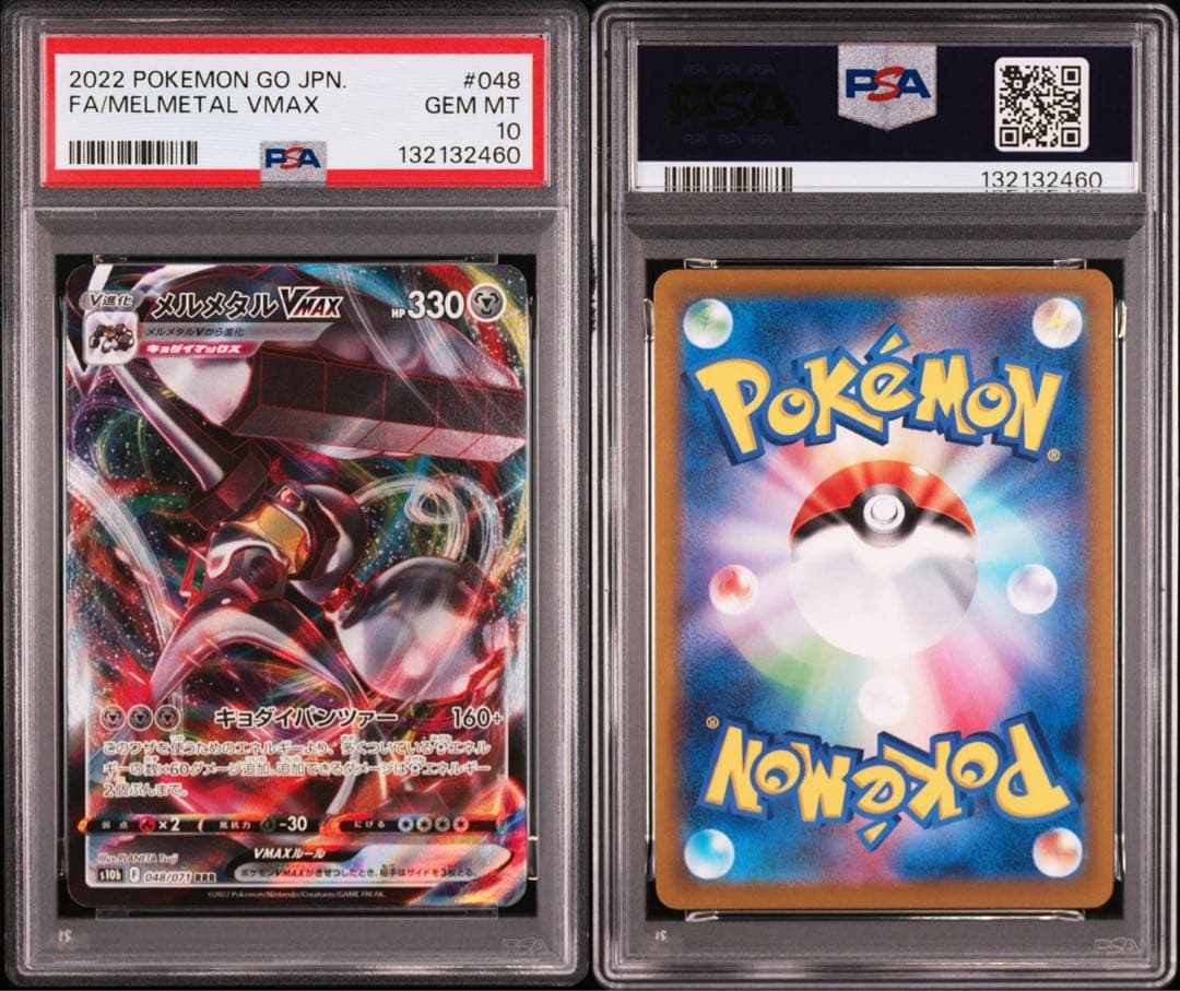 【psa10】メルメタルVMAX rrr 048 ３連番