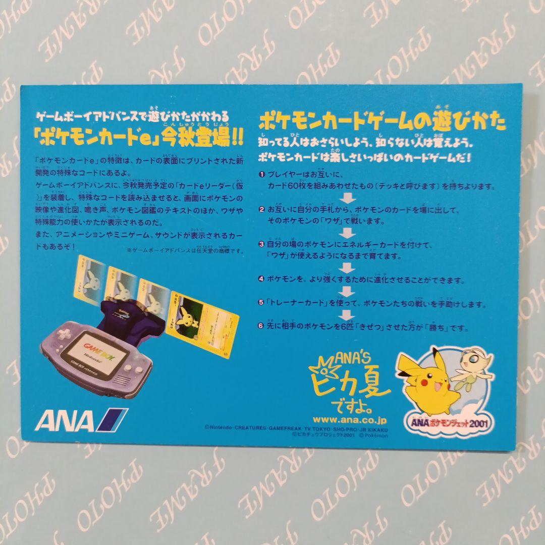 ポケモンカード e ANAスペシャル01 ピカチュウ ヨーギラス