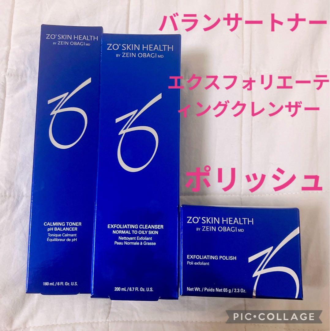 ゼオスキン 新品未使用 国内購入正規品 3点セット