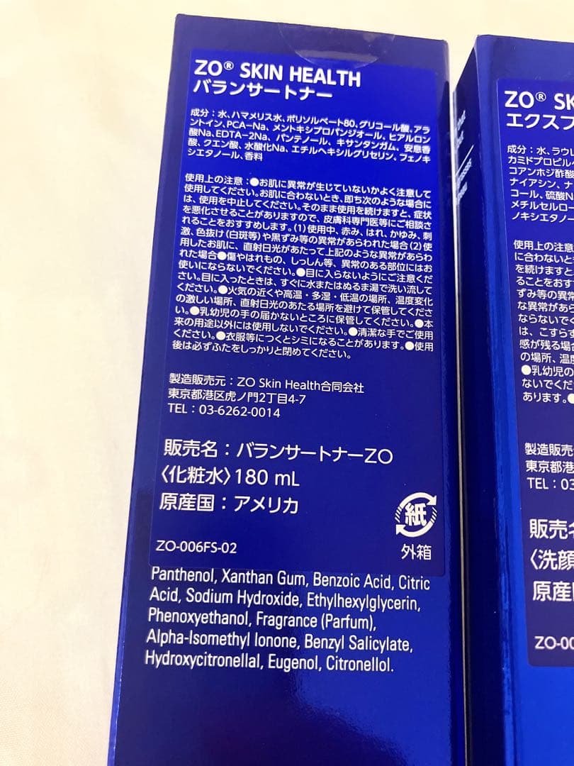 ゼオスキン 新品未使用 国内購入正規品 3点セット