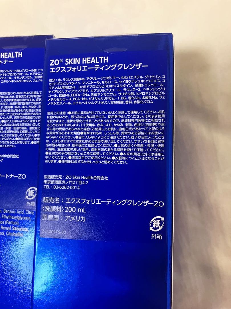 ゼオスキン 新品未使用 国内購入正規品 3点セット