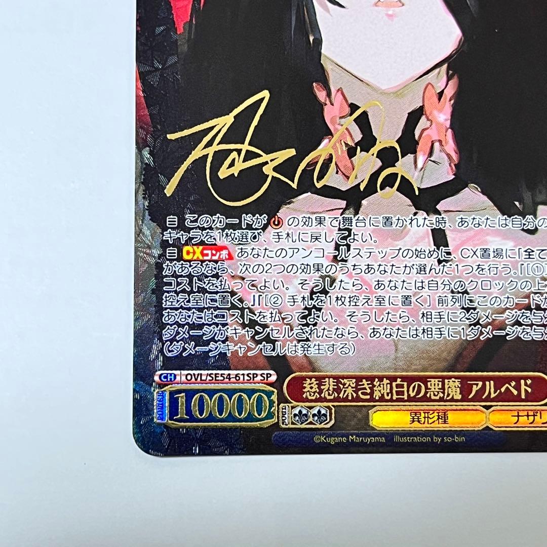オーバーロード　慈悲深き純白の悪魔　アルベド　SP サイン