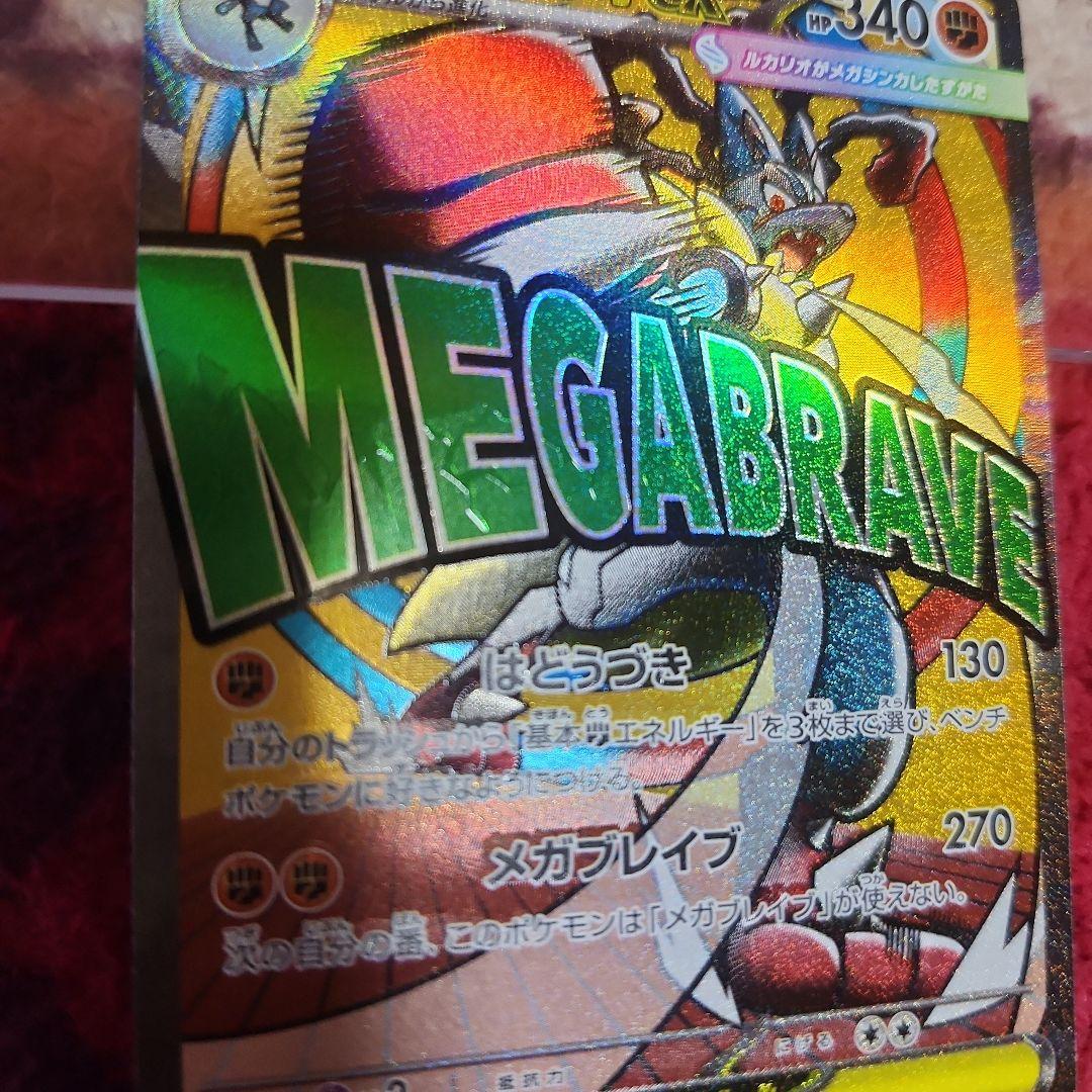 希少高騰中‼️センタリング良し❗メガルカリオex MA中国語エラー‼️