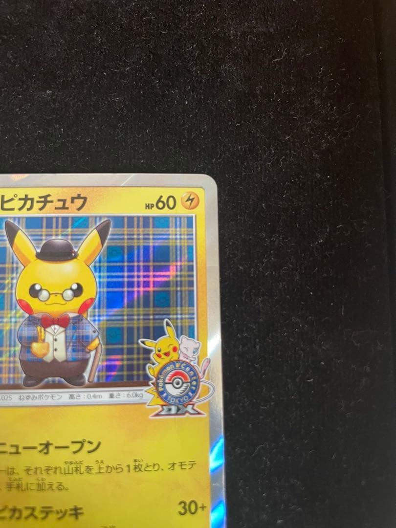 ギ*ア様 紳士風のピカチュウ