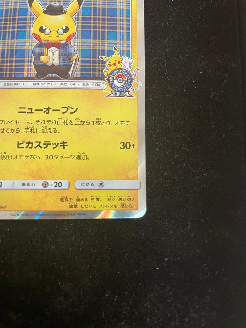 ギ*ア様 紳士風のピカチュウ