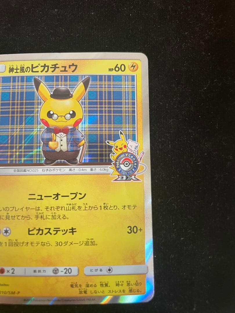 ギ*ア様 紳士風のピカチュウ