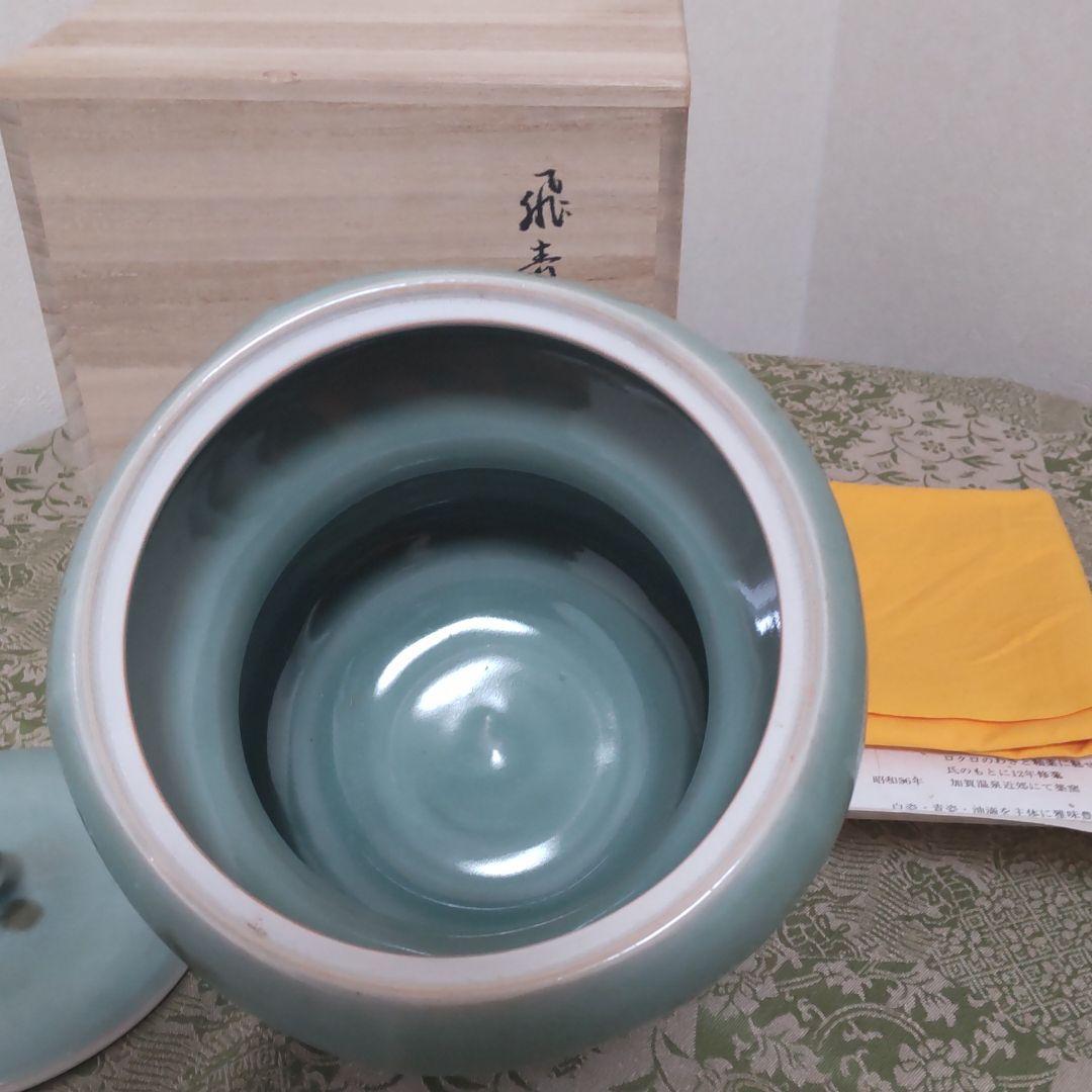 九谷焼水指　作家池島保雄作　飛青瓷水指　共箱　共布　陶歴