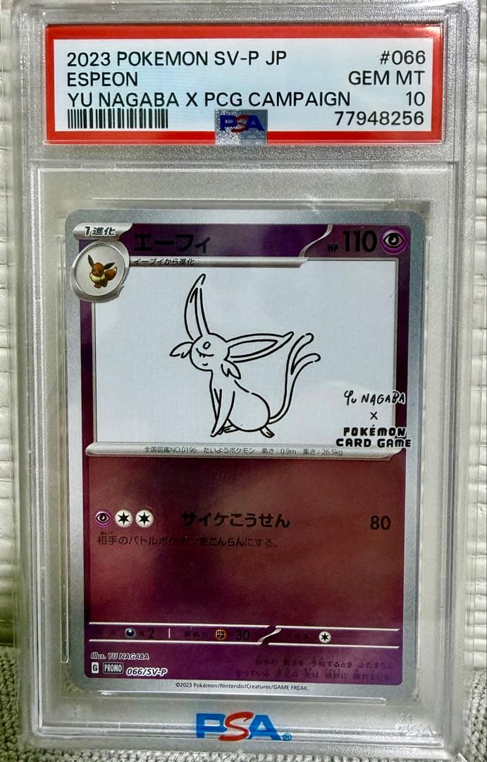 【PSA10.】ポケモンカード 長場雄 エーフィ プロモNAGABA YU