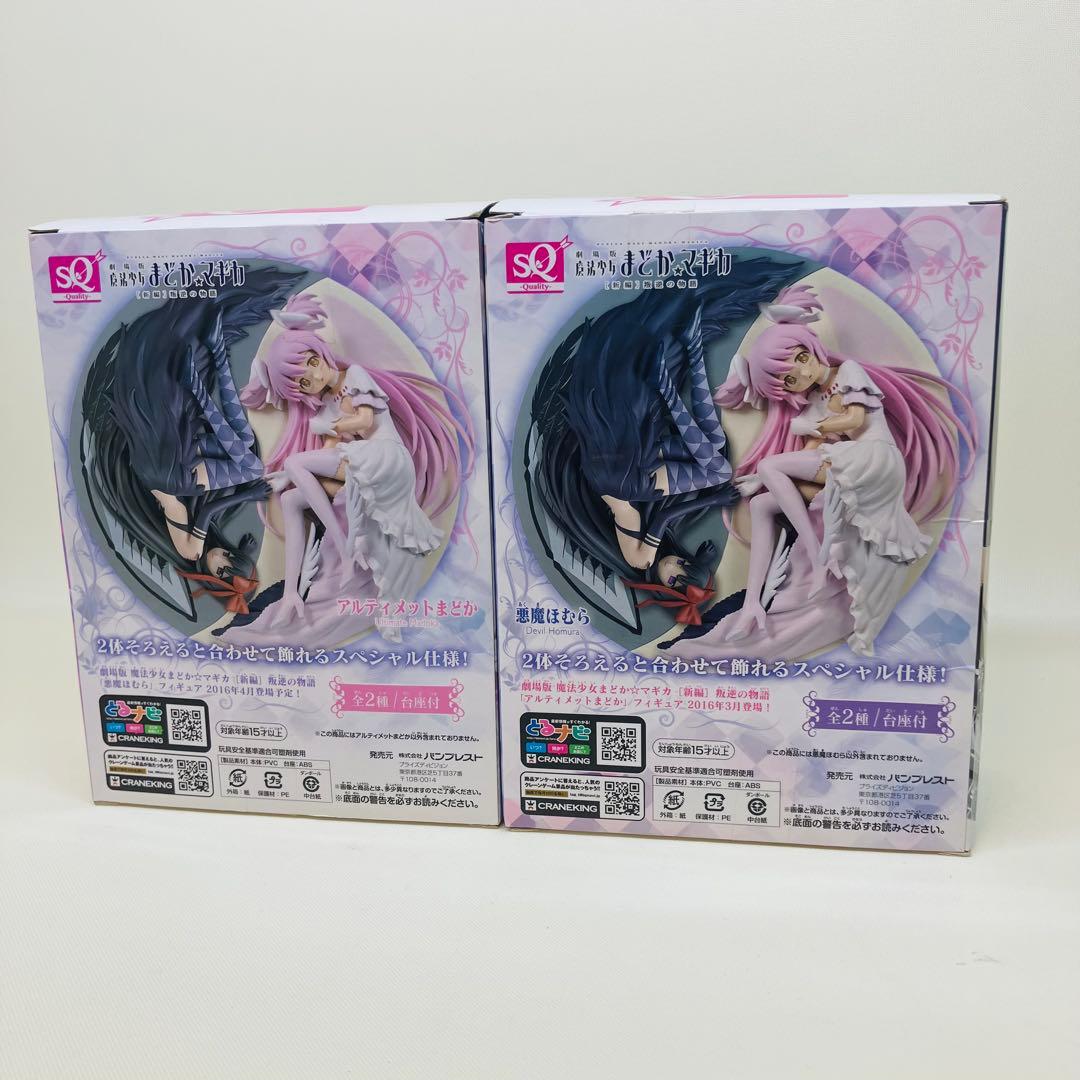 魔法少女まどか☆マギカSQフィギュア アルティメットまどか&悪魔ほむら2体セット