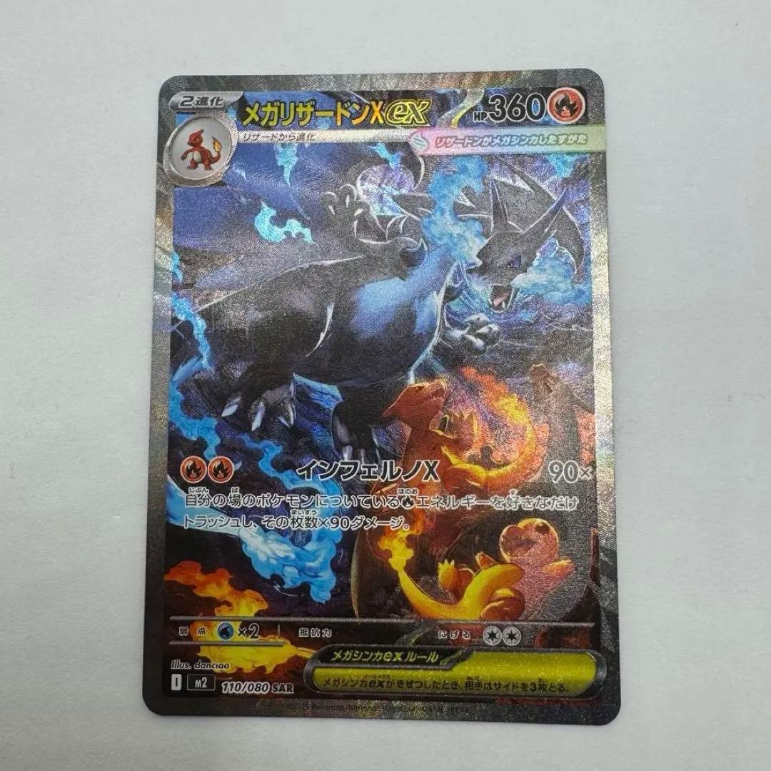 メガリザードンX EX SAR インフェルノX ポケモンカード