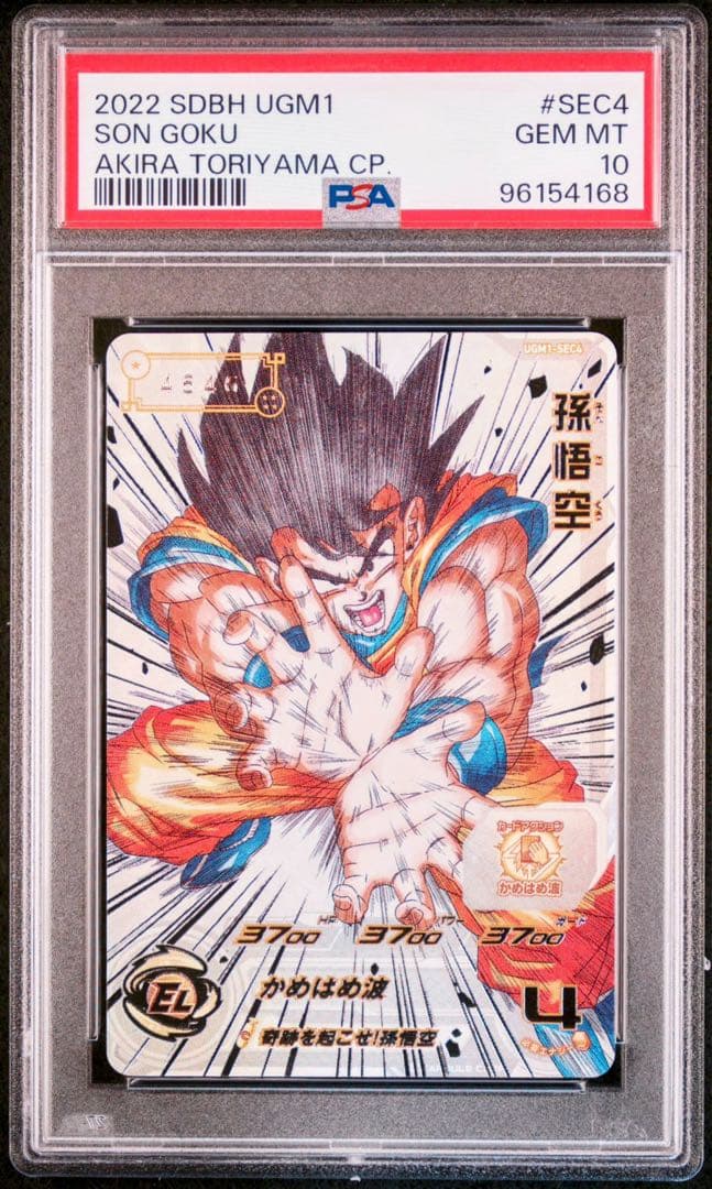 【PSA10】 スーパードラゴンボールヒーローズ 孫悟空 UR #4
