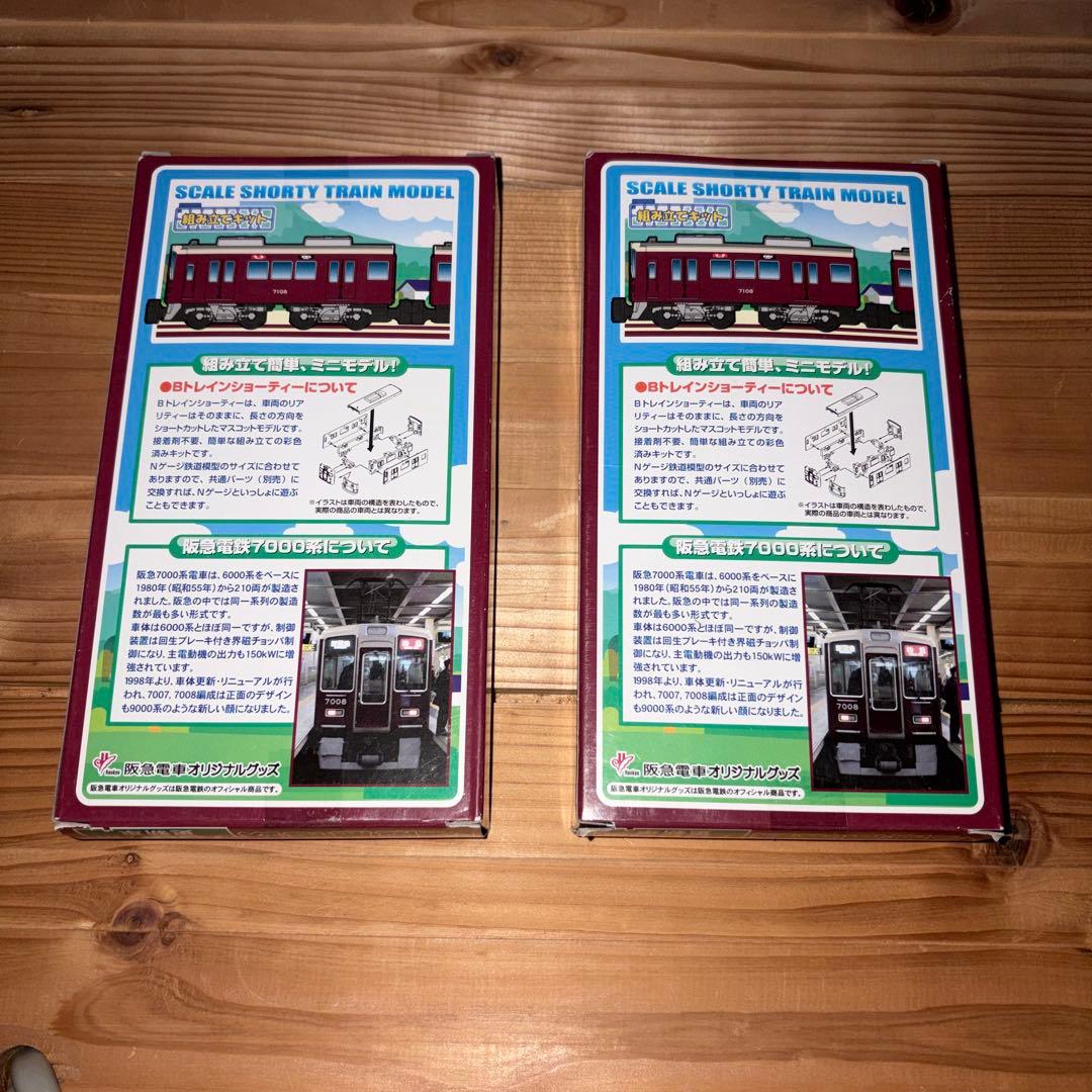 阪急　7000系　更新車　2箱　Bトレインショーティー