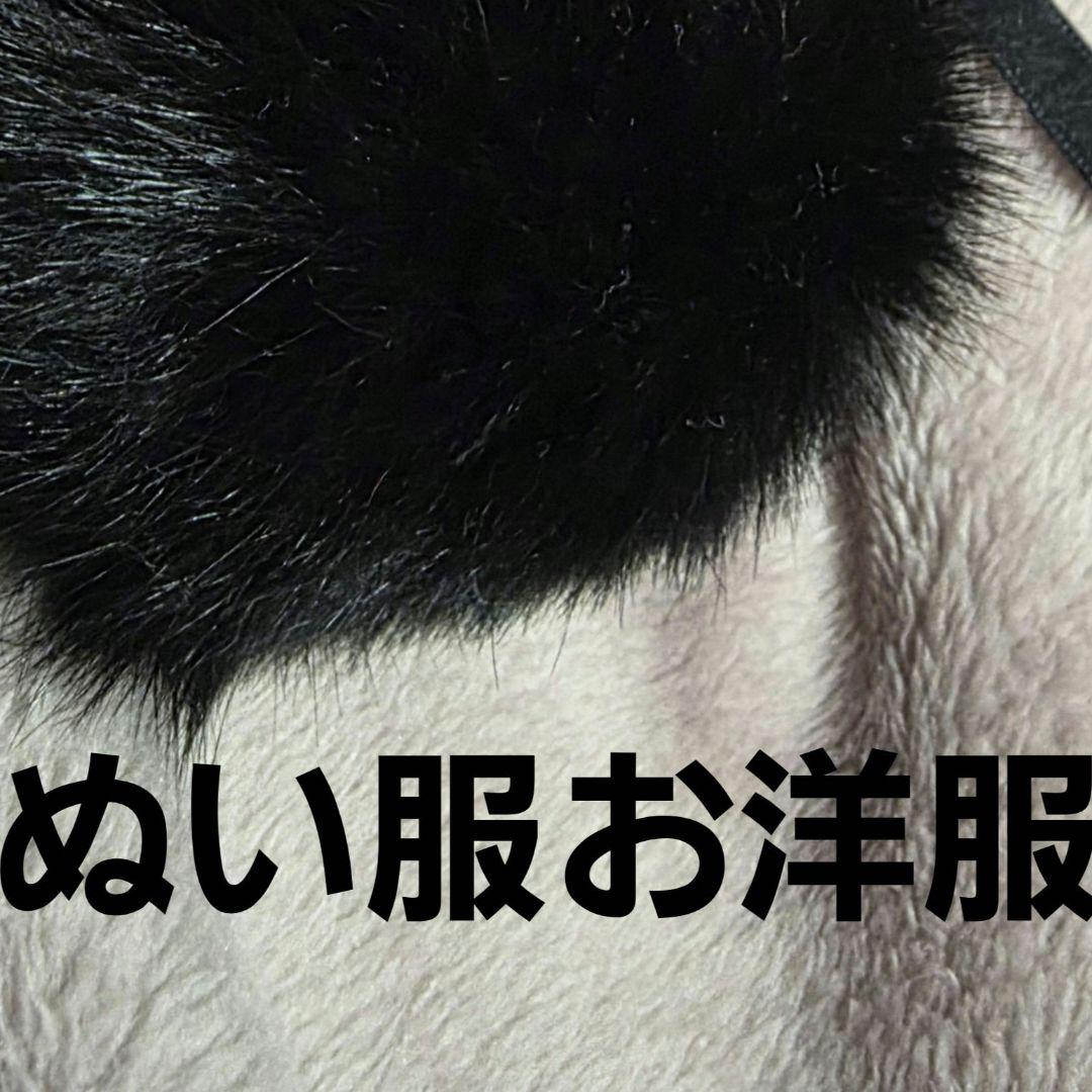 ぬい服お洋服