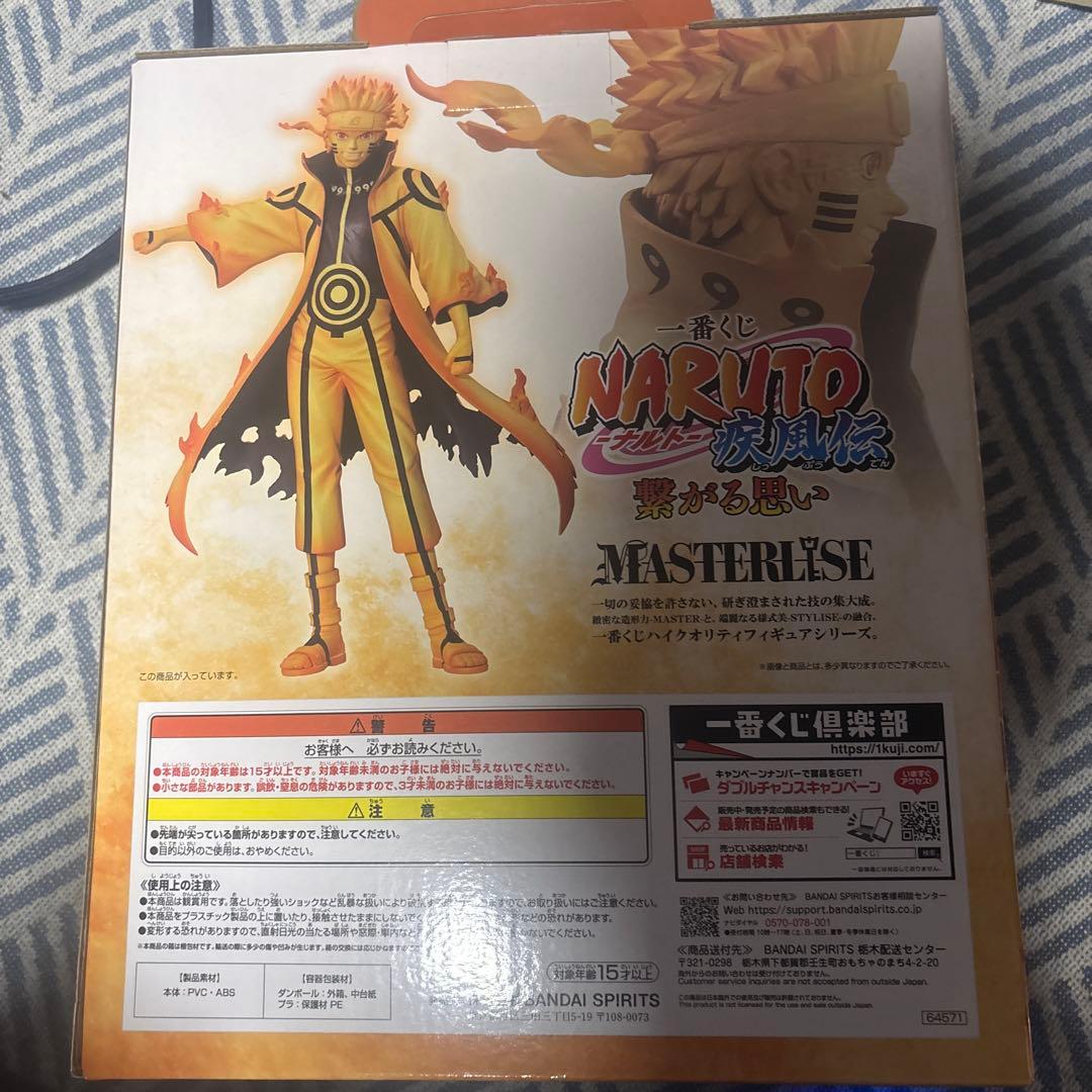 BANDAI MASTERLISE うずまきナルト 九尾の姿 D賞　新品未使用