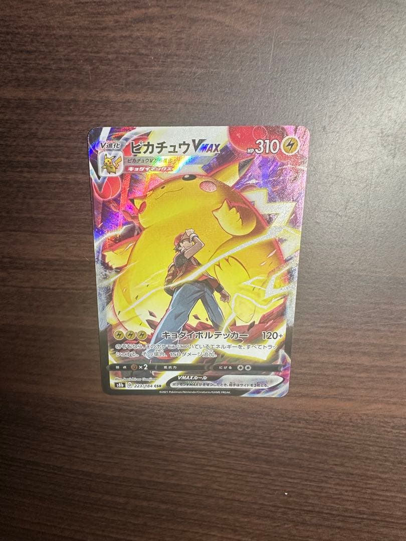 ピカチュウVMAX CSR S8b VMAXクライマックス 223/184
