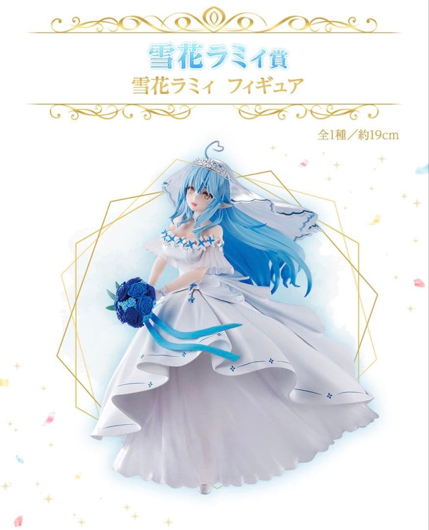 【雪花ラミィ】一番くじ ホロライブ ～Wedding Dress Style～