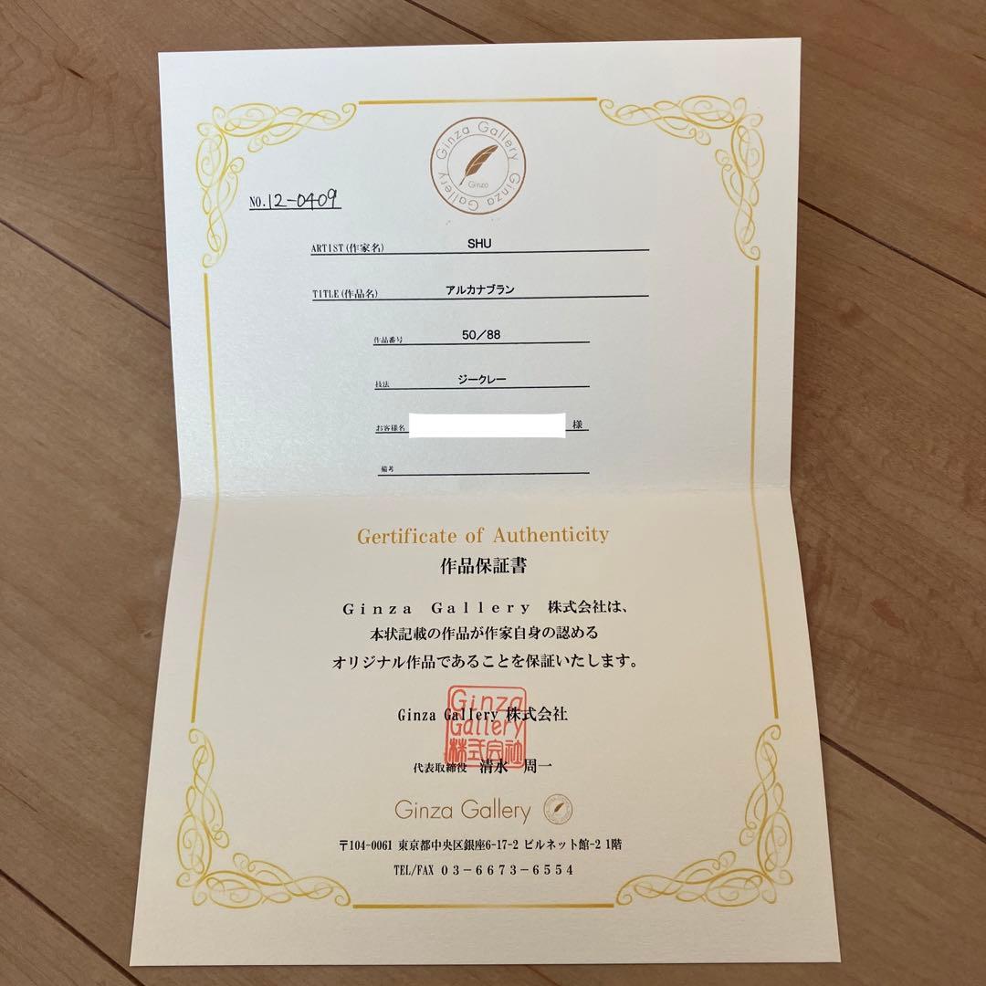 SHU アルカナブラン　版画　絵画