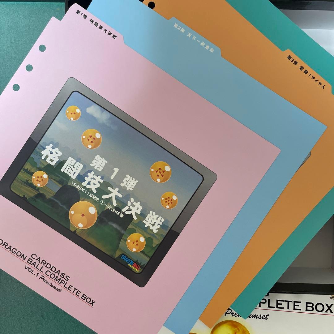 ドラゴンボール　カードダス　コンプリートボックス　VOL.1 プレミアムセット