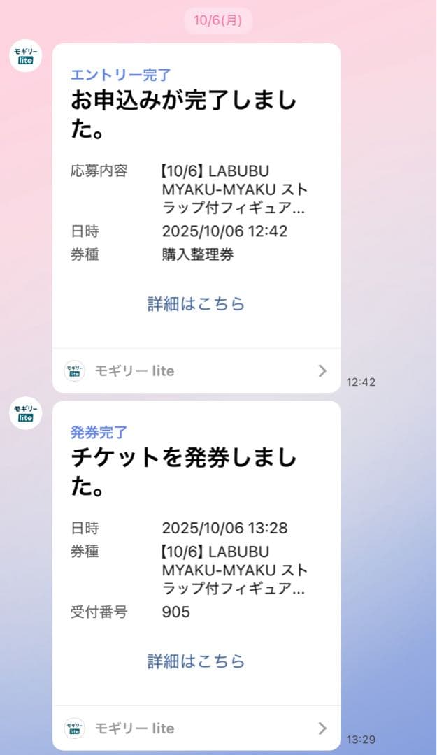 LABUBU MYAKU-MYAKU フィギュア EXPO 2025