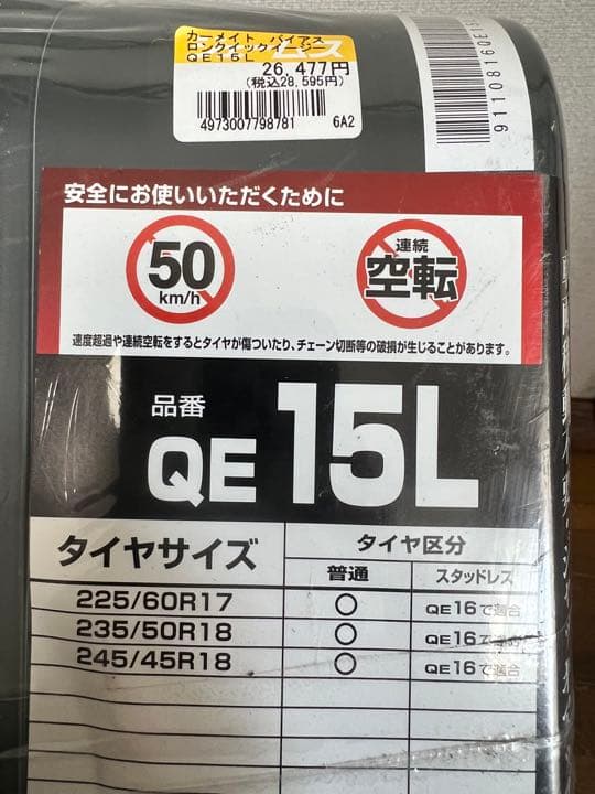 アル、ヴェル雪道用ラバータイプチェーン新品