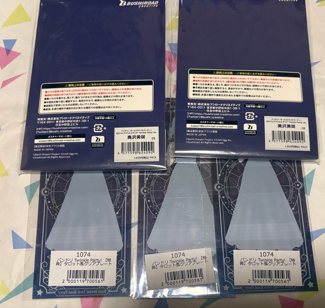 奥沢美咲　ロフト　缶バッジ　アクスタ　まとめ売り