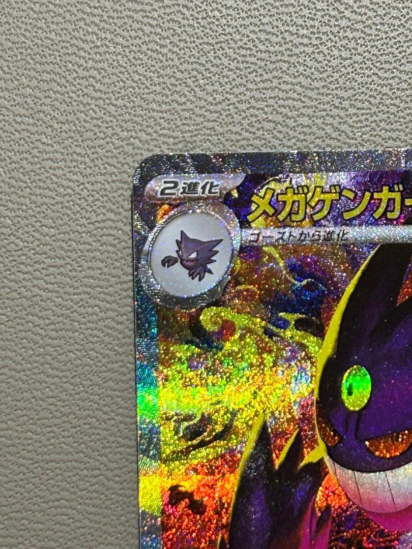 ポケモンカードゲーム　メガゲンガーex sar