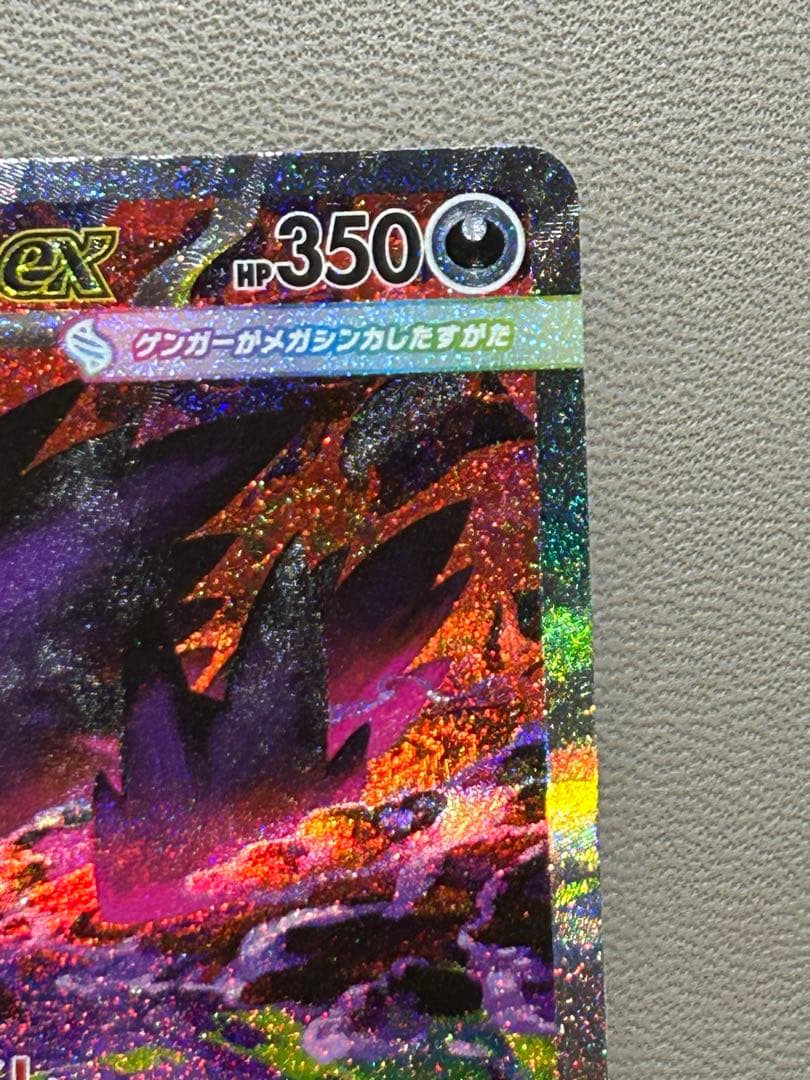 ポケモンカードゲーム　メガゲンガーex sar