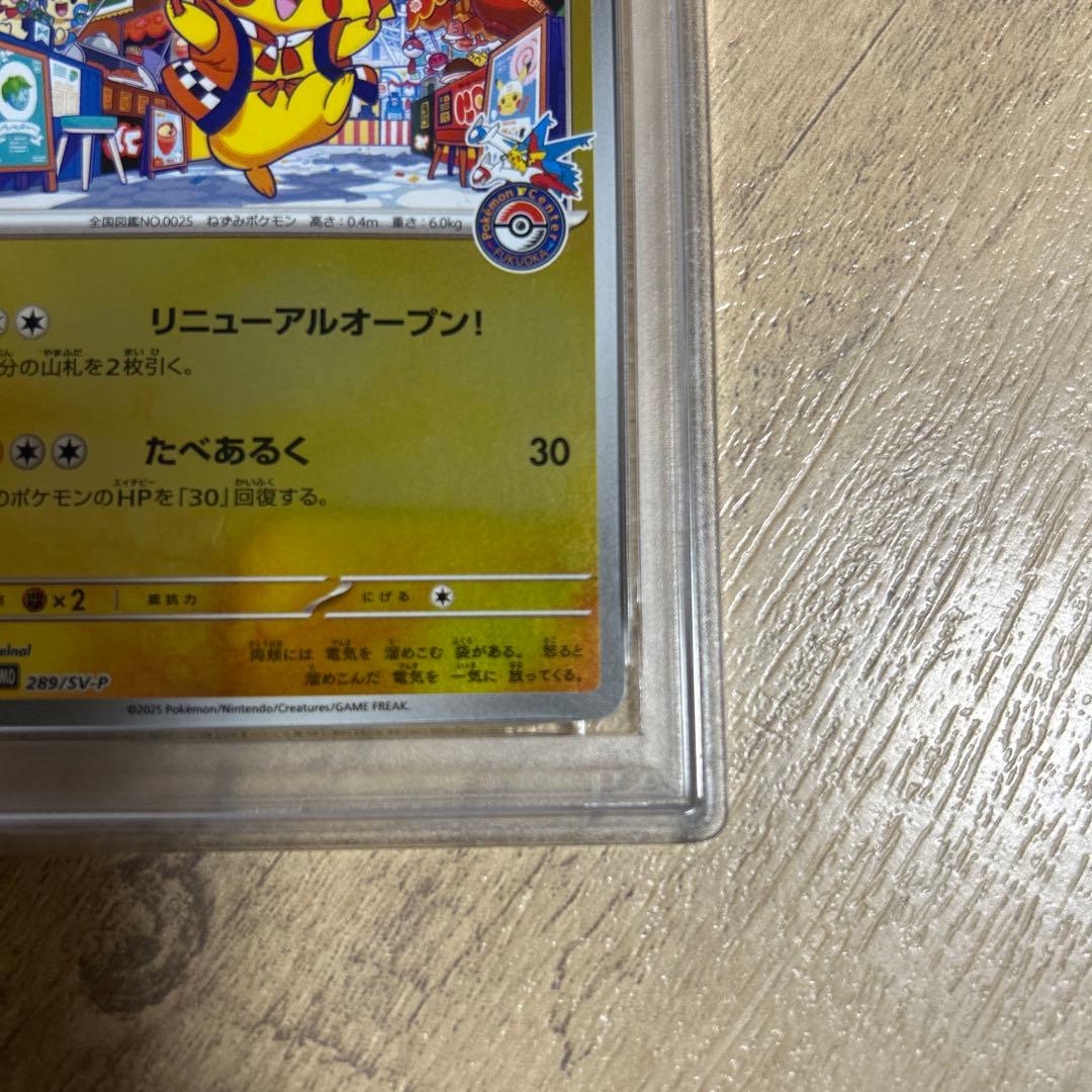 フクオカのピカチュウPSA10 即日発送