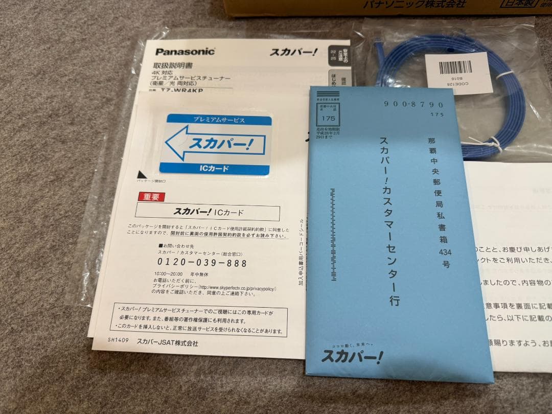 【未使用】スカパープレミアムサービスチューナー TZ-WR4KP