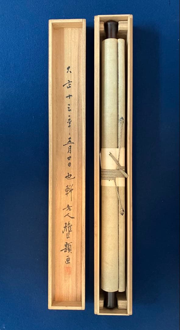 山縣有朋　書　絖本　掛軸　識箱（元帥 陸軍大将／内閣総理大臣）