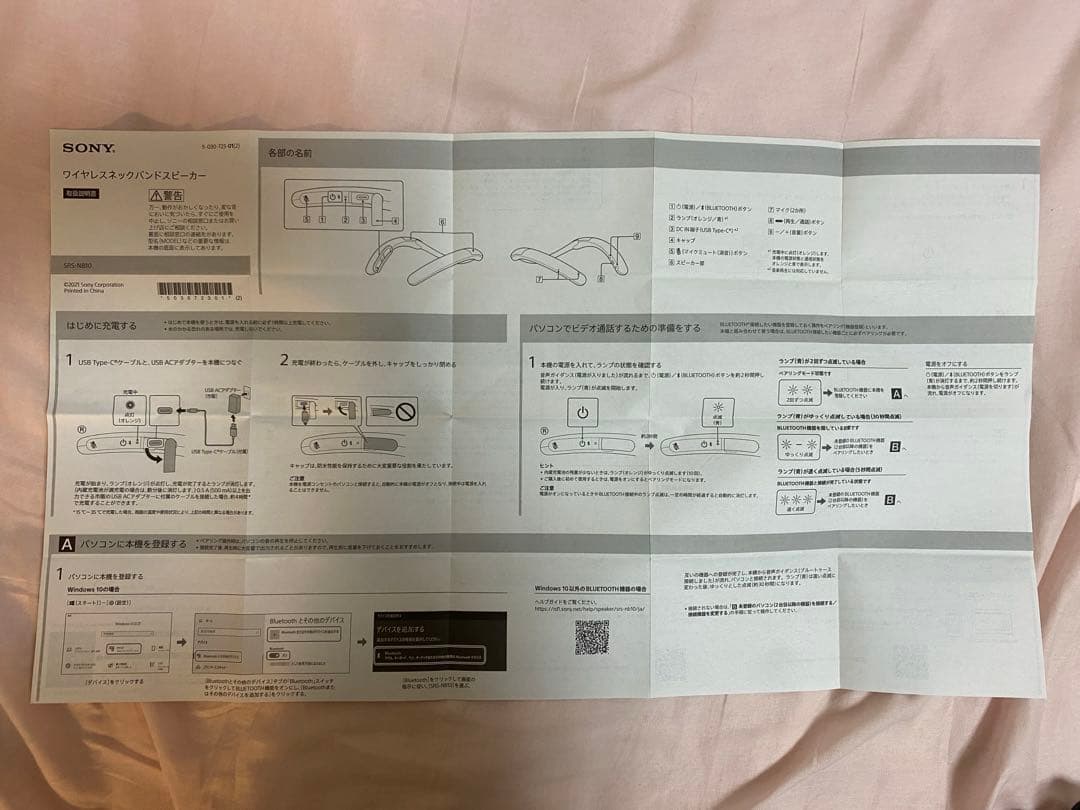 ソニー ワイヤレスネックバンドスピーカー SRS-NB10