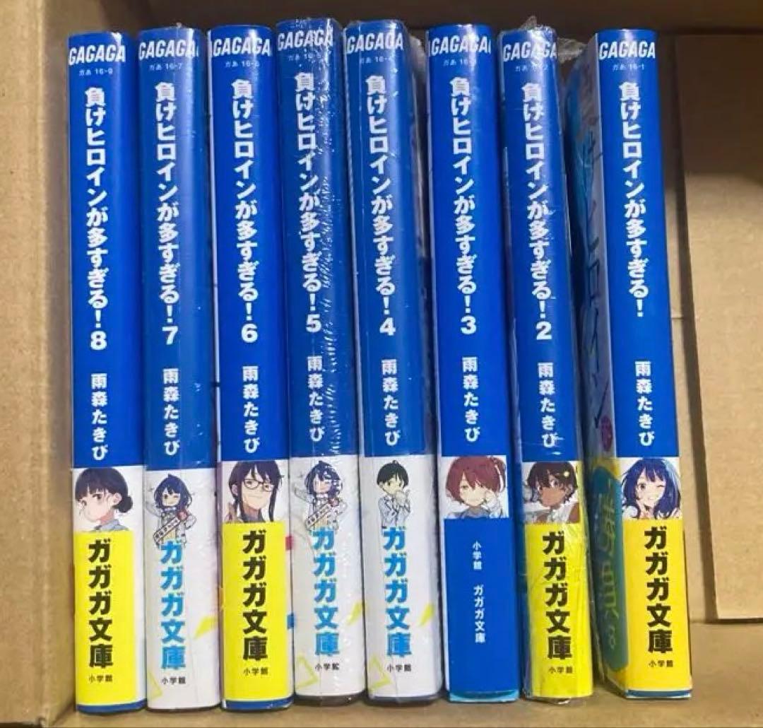 負けヒロインが多すぎる！　全巻