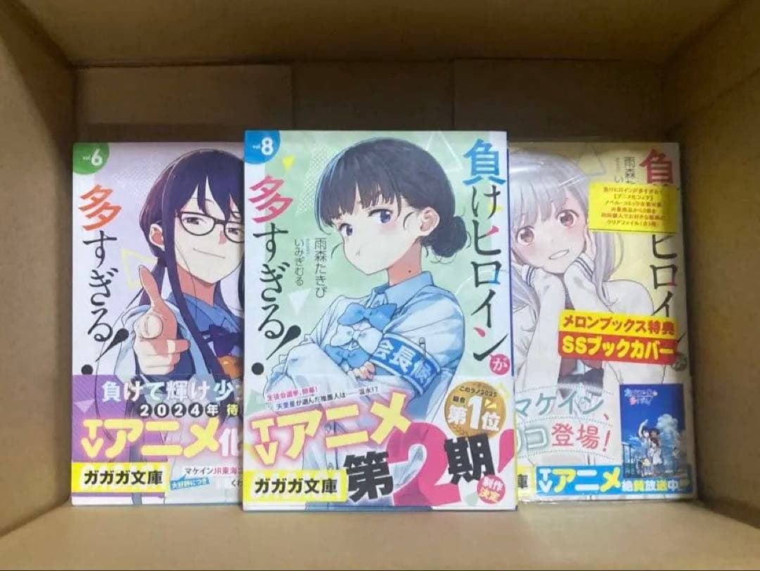 負けヒロインが多すぎる！　全巻